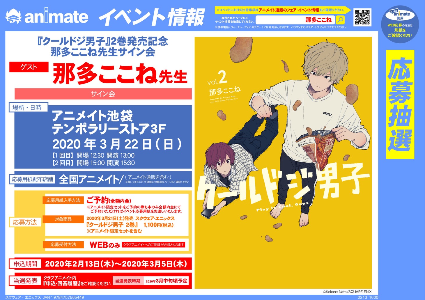 サイン会の案内。