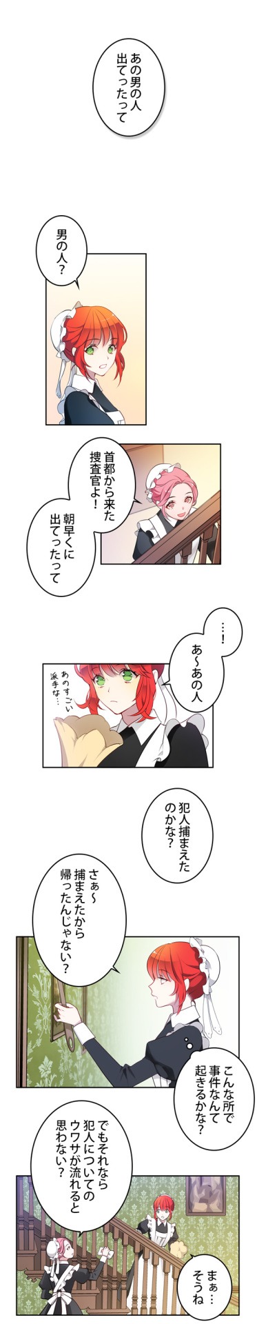 「ミュエラの捜査官」より。