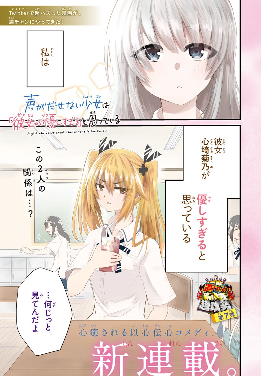 「声がだせない少女は『彼女がやさしすぎる』と思っている」より。