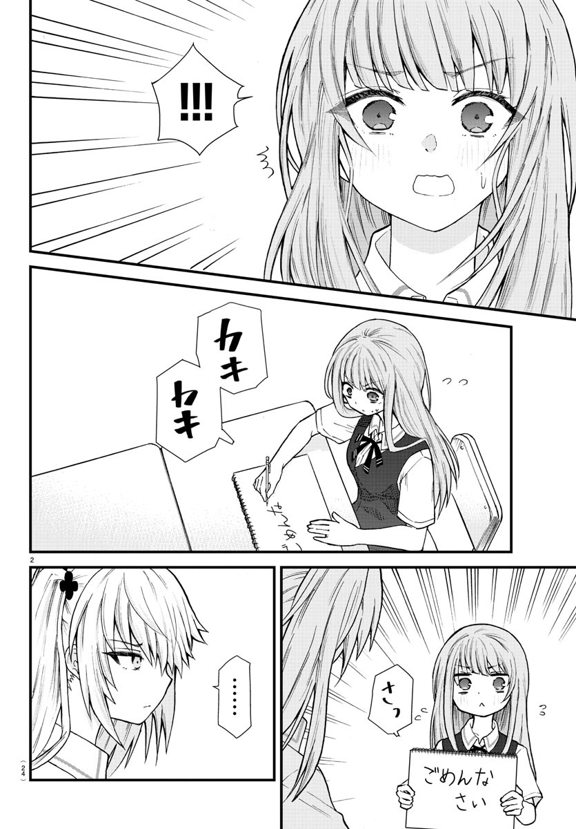 「声がだせない少女は『彼女がやさしすぎる』と思っている」より。