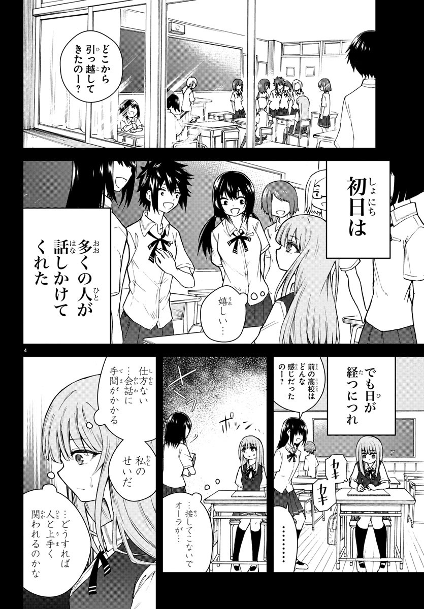「声がだせない少女は『彼女がやさしすぎる』と思っている」より。