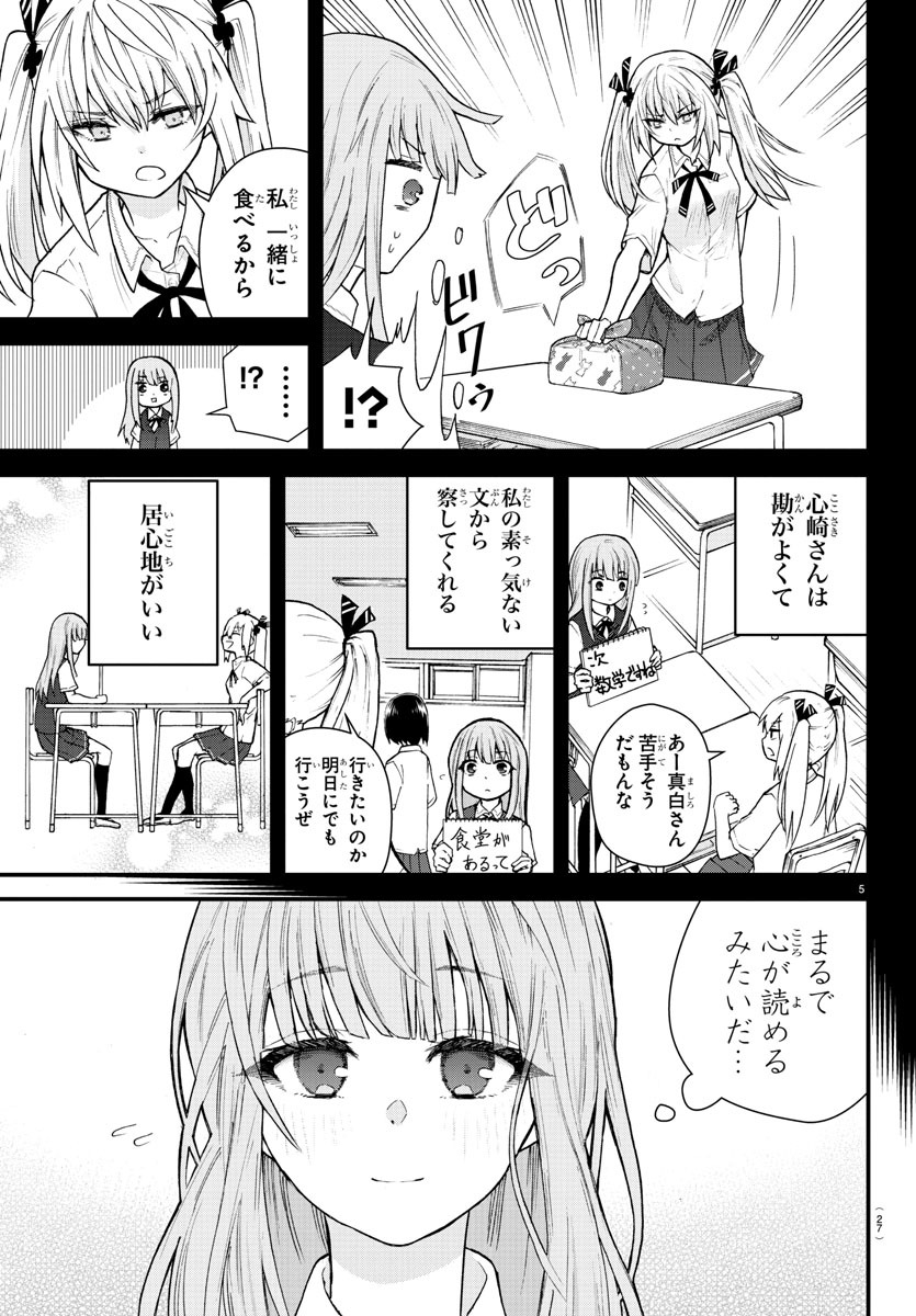 「声がだせない少女は『彼女がやさしすぎる』と思っている」より。