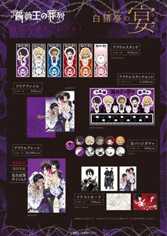 薔薇王の葬列」イベントが明日から、菅野文描き下ろしイラスト使用の 