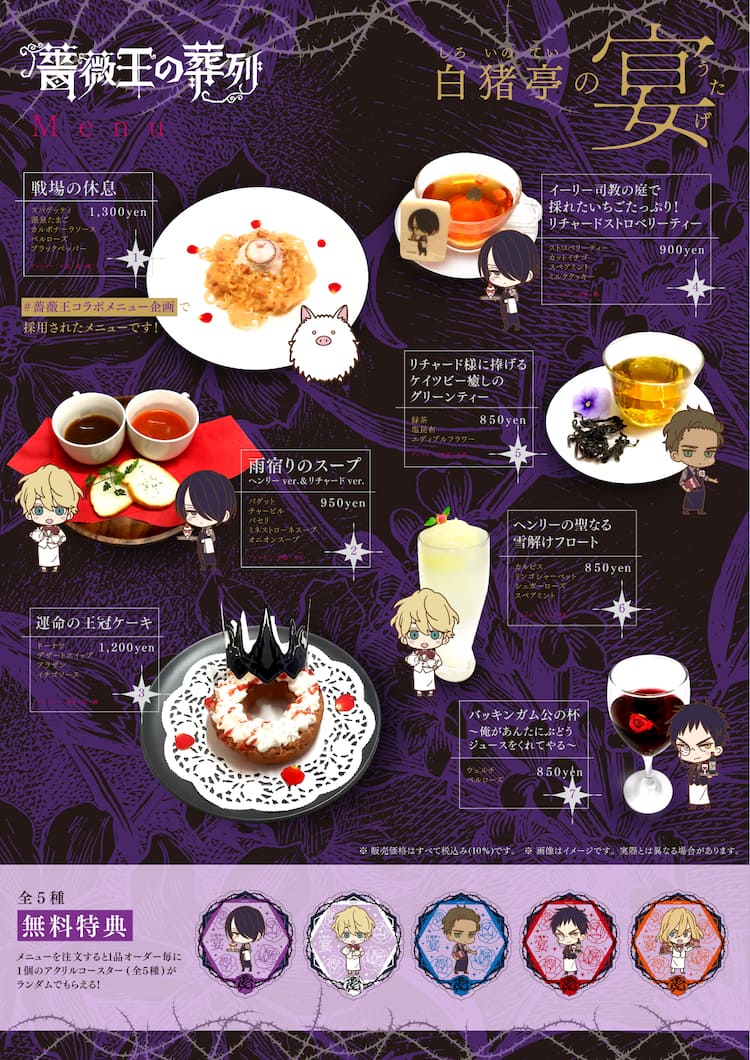 薔薇王の葬列」イベントが明日から、菅野文描き下ろしイラスト使用の 