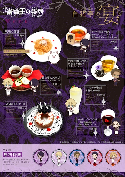 「白猪亭の宴」で提供されるメニュー。