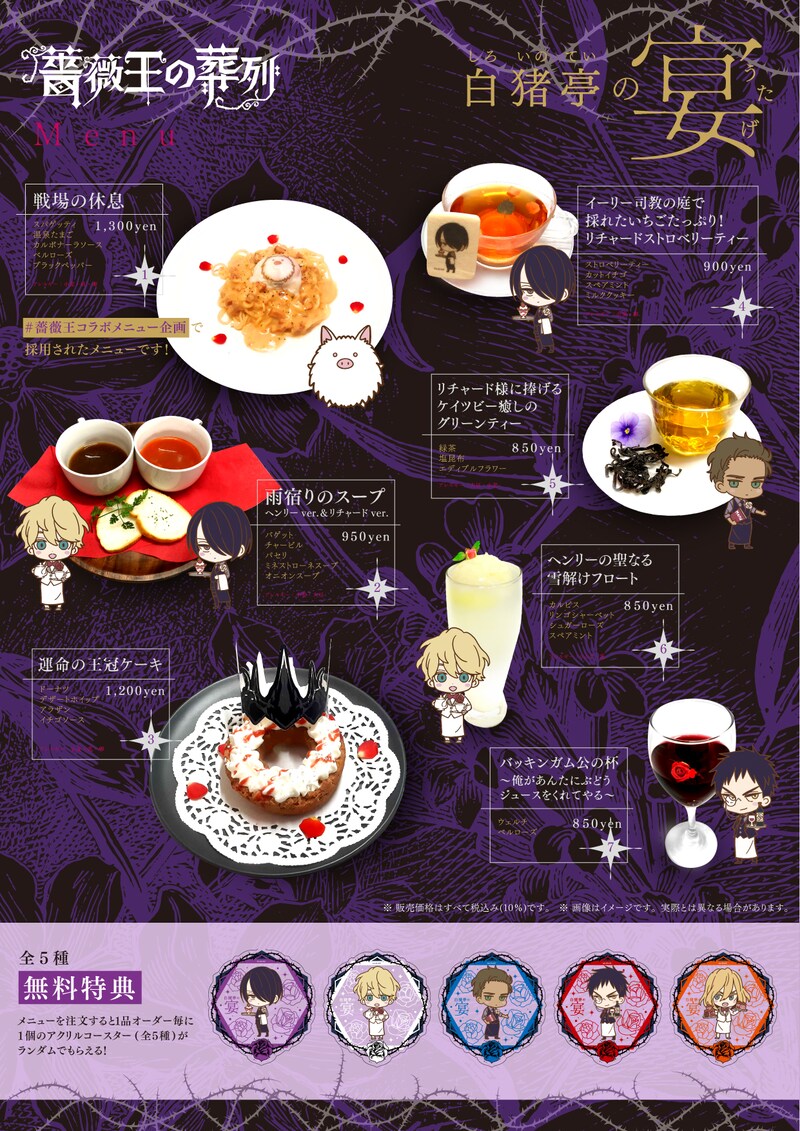 「白猪亭の宴」で提供されるメニュー。