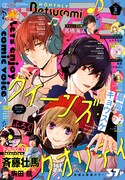 ベツコミ3月号