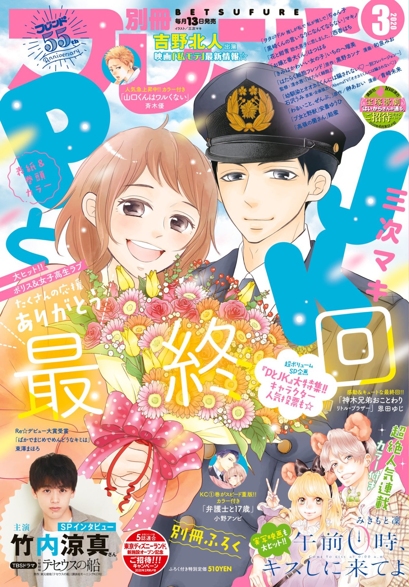 別冊フレンド3月号