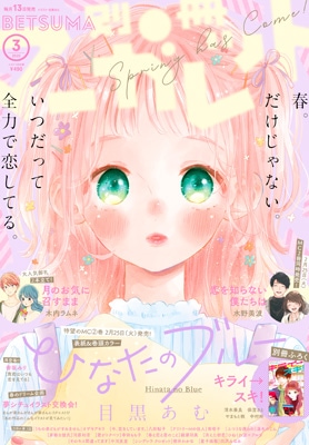 別冊マーガレット3月号