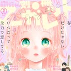 河原和音、水野美波ら別マ作家による“夢シチュ”イラストの交換会