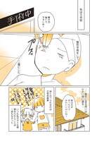 「結婚したいモンスターになった私の話」より