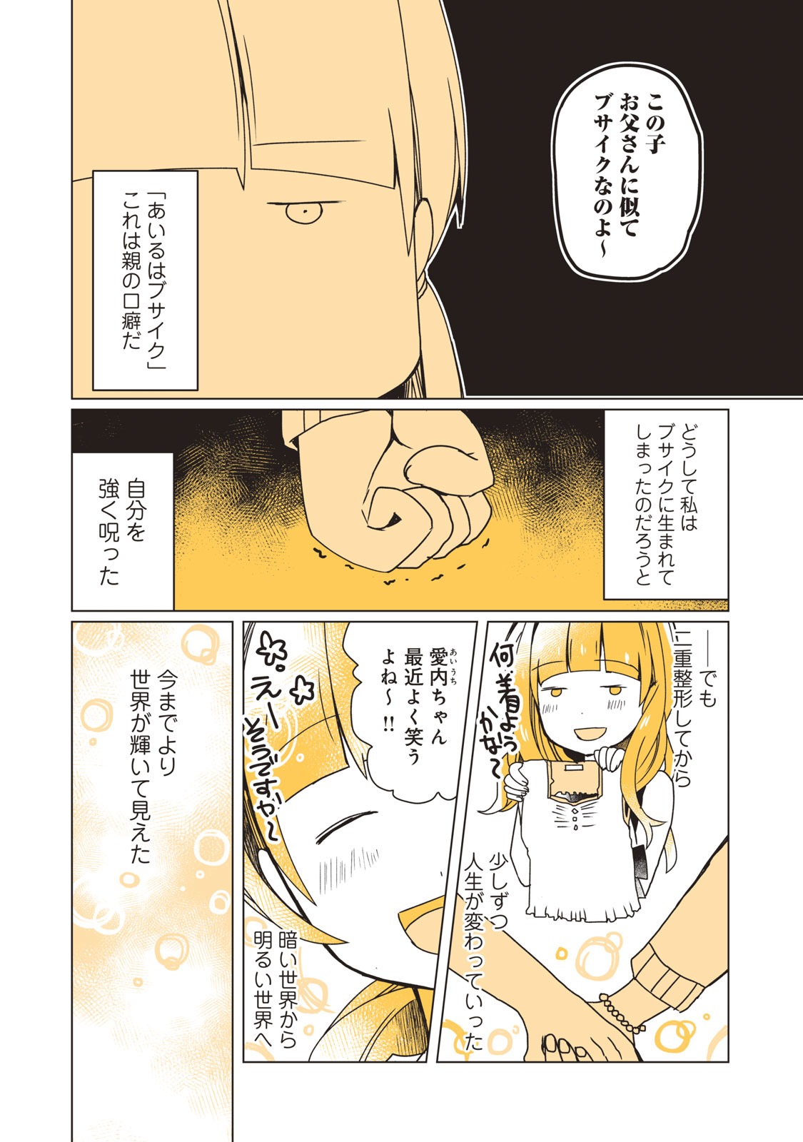 「結婚したいモンスターになった私の話」より