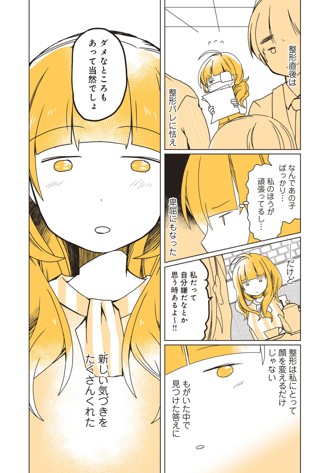 「結婚したいモンスターになった私の話」より