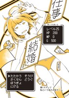 「結婚したいモンスターになった私の話」より