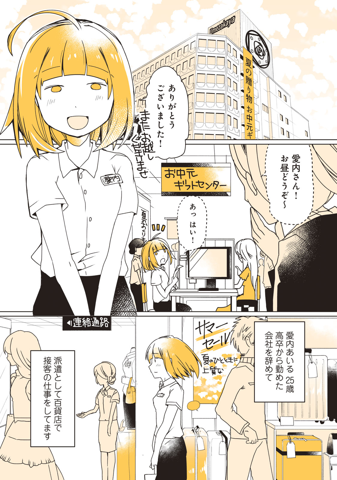 「結婚したいモンスターになった私の話」より