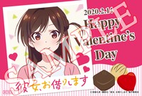 「彼女、お借りします」バレンタインカード（水原千鶴）