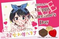 「彼女、お借りします」バレンタインカード（更科瑠夏）