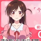 「かのかり」キャラの声聞ける電話がバレンタイン仕様に、瑠夏・墨のボイスも