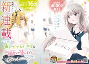 「声がだせない少女は『彼女がやさしすぎる』と思っている」扉ページ