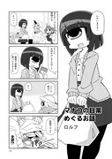 「モンスター娘のいる日常4コマアンソロジー」5巻より。