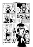 「モンスター娘のいる日常4コマアンソロジー」5巻より。