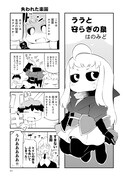 「モンスター娘のいる日常4コマアンソロジー」6巻より。