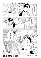 「モンスター娘のいる日常4コマアンソロジー」6巻より。