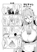 「モンスター娘のいる日常4コマアンソロジー」6巻より。