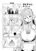 「モンスター娘のいる日常4コマアンソロジー」6巻より。