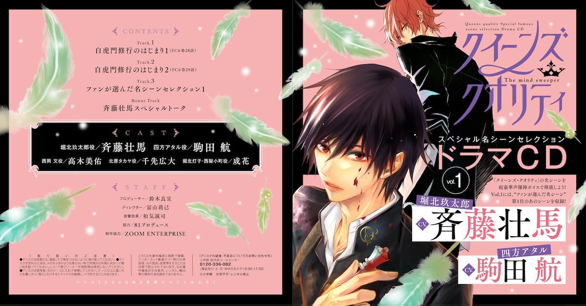 「クイーンズ・クオリティ」のドラマCD第1弾が封入される封筒。