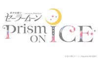 「美少女戦士セーラームーン　Prism On Ice」ロゴ