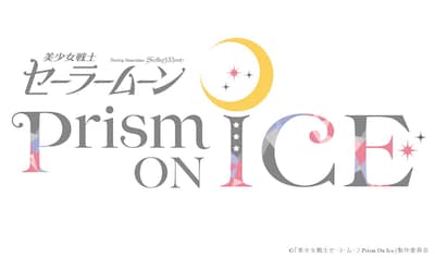 「美少女戦士セーラームーン　Prism On Ice」ロゴ