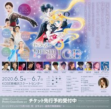 「美少女戦士セーラームーン Prism On Ice」告知画像