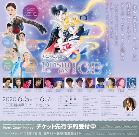「美少女戦士セーラームーン　Prism On Ice」ビジュアル