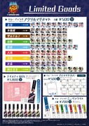 限定グッズ一覧
