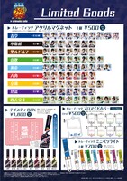 限定グッズ一覧