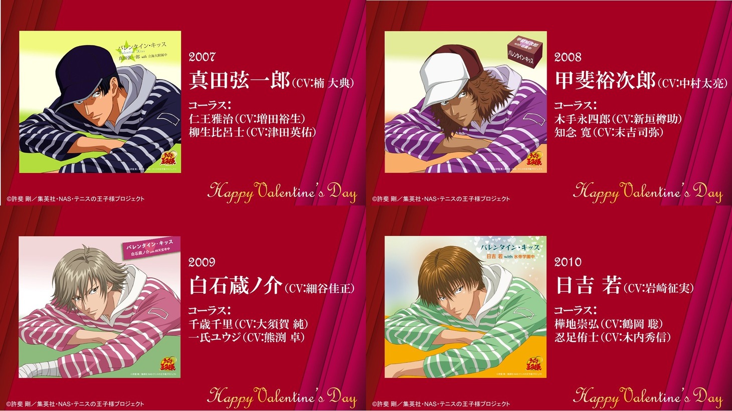 歴代の「バレンタイン・キッス」紹介画像。