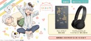 TVアニメ「うちタマ?! ～うちのタマ知りませんか？～」とコラボしたウォークマンとワイヤレスヘッドホン。