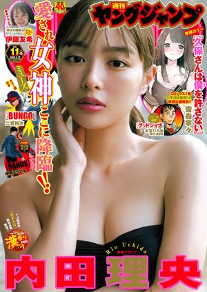 週刊ヤングジャンプ11号