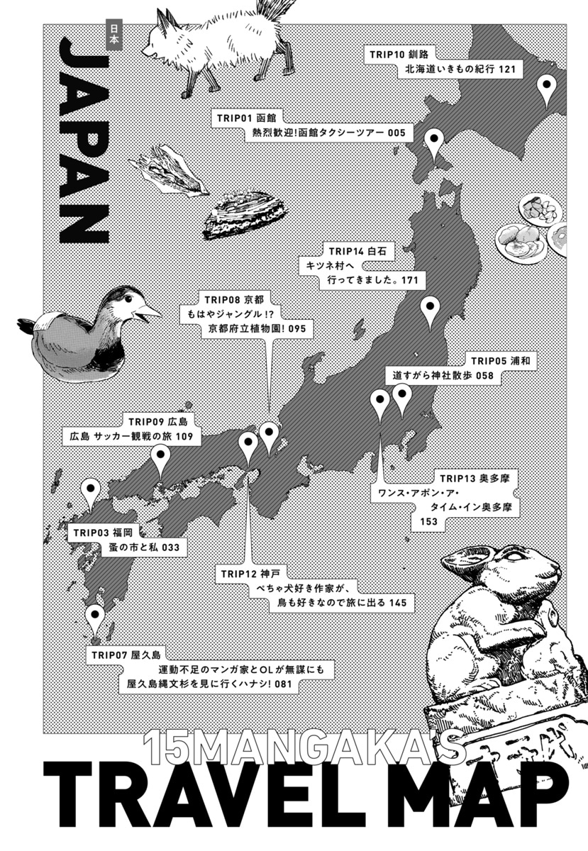 「まんが家女子、旅に出る。」より。