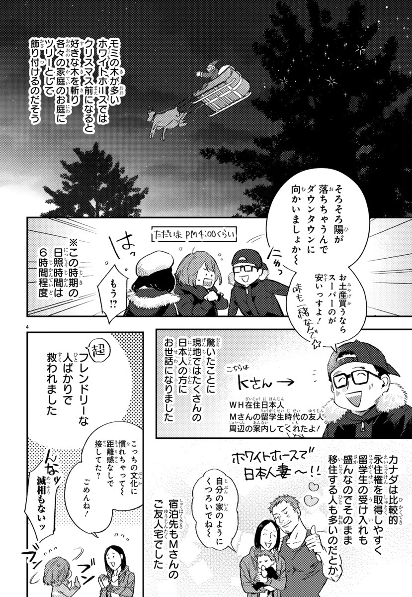 「まんが家女子、旅に出る。」に掲載された松基羊「3泊4日ホワイトホース オーロラツアーの旅」より。