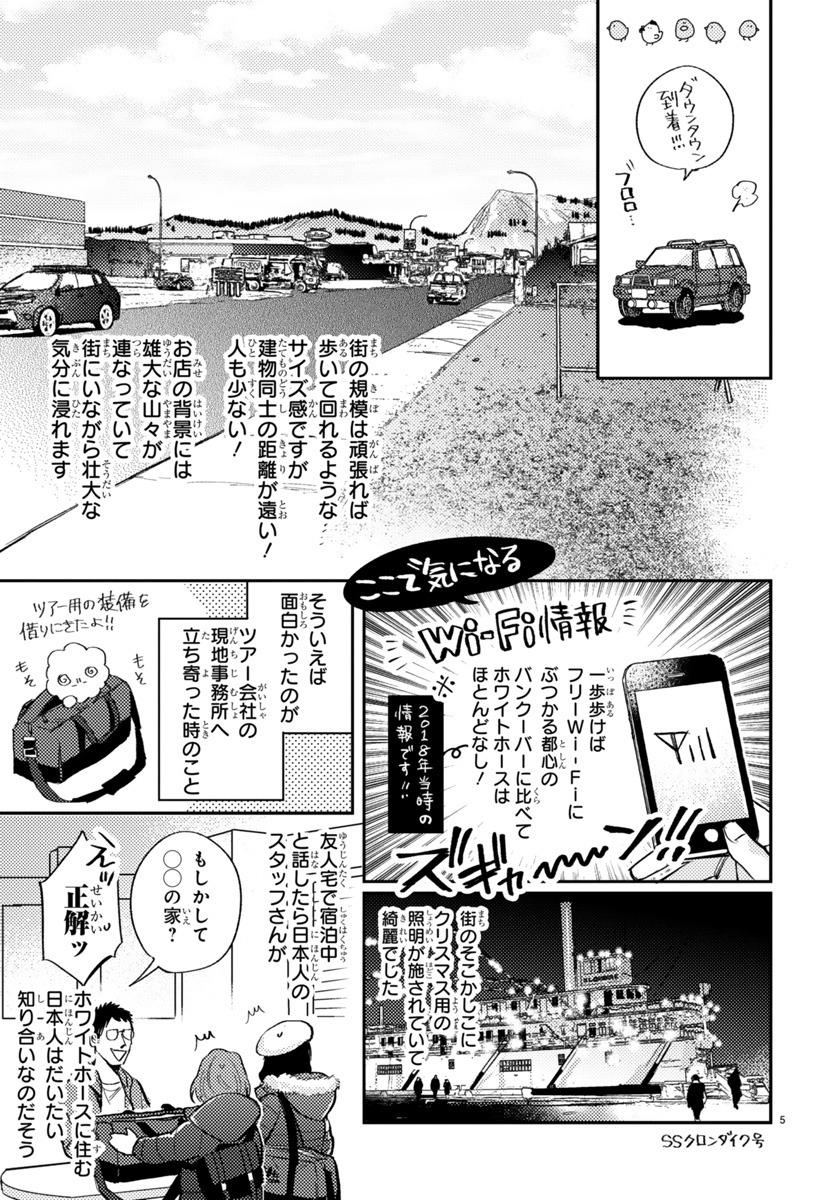 「まんが家女子、旅に出る。」に掲載された松基羊「3泊4日ホワイトホース オーロラツアーの旅」より。