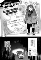 「まんが家女子、旅に出る。」に掲載された松基羊「3泊4日ホワイトホース オーロラツアーの旅」より。