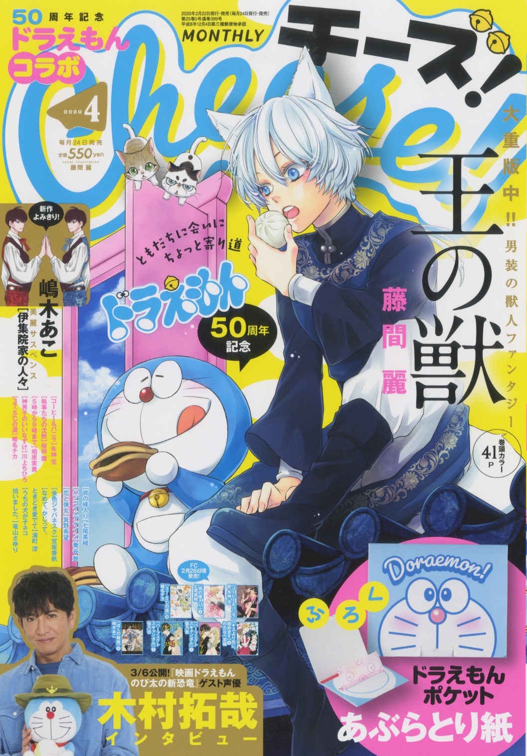 Cheese!4月号