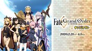 「Fate/Grand Order -絶対魔獣戦線バビロニア- in ナンジャタウン」ビジュアル