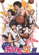 「アニメ『あひるの空』展」ビジュアル