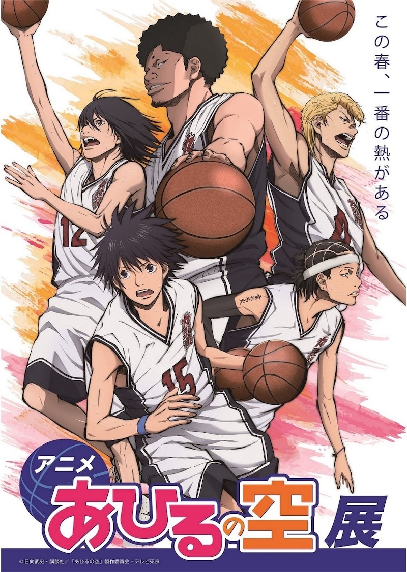 「アニメ『あひるの空』展」ビジュアル