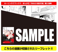 「あなたを殺す旅」特典リーフレット