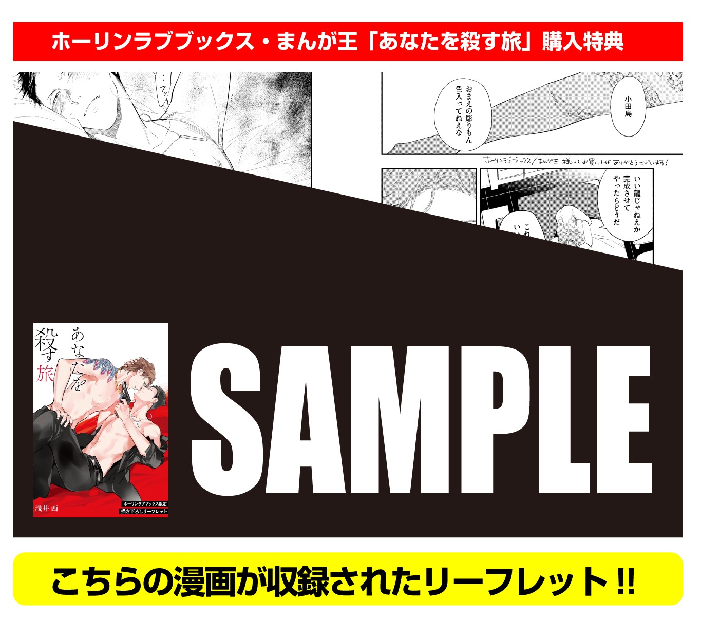 「あなたを殺す旅」特典リーフレット