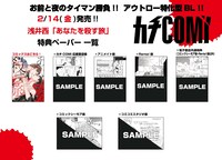 「あなたを殺す旅」特典ペーパー